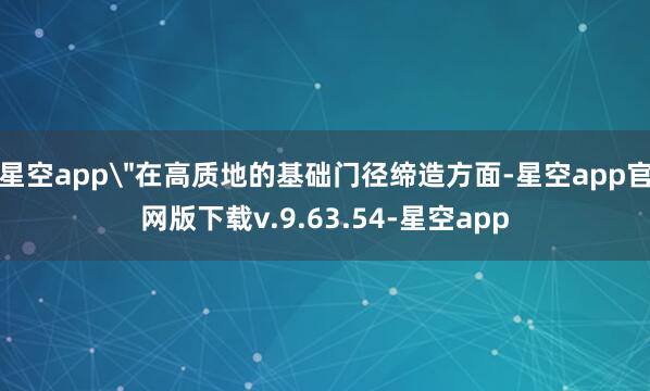 星空app